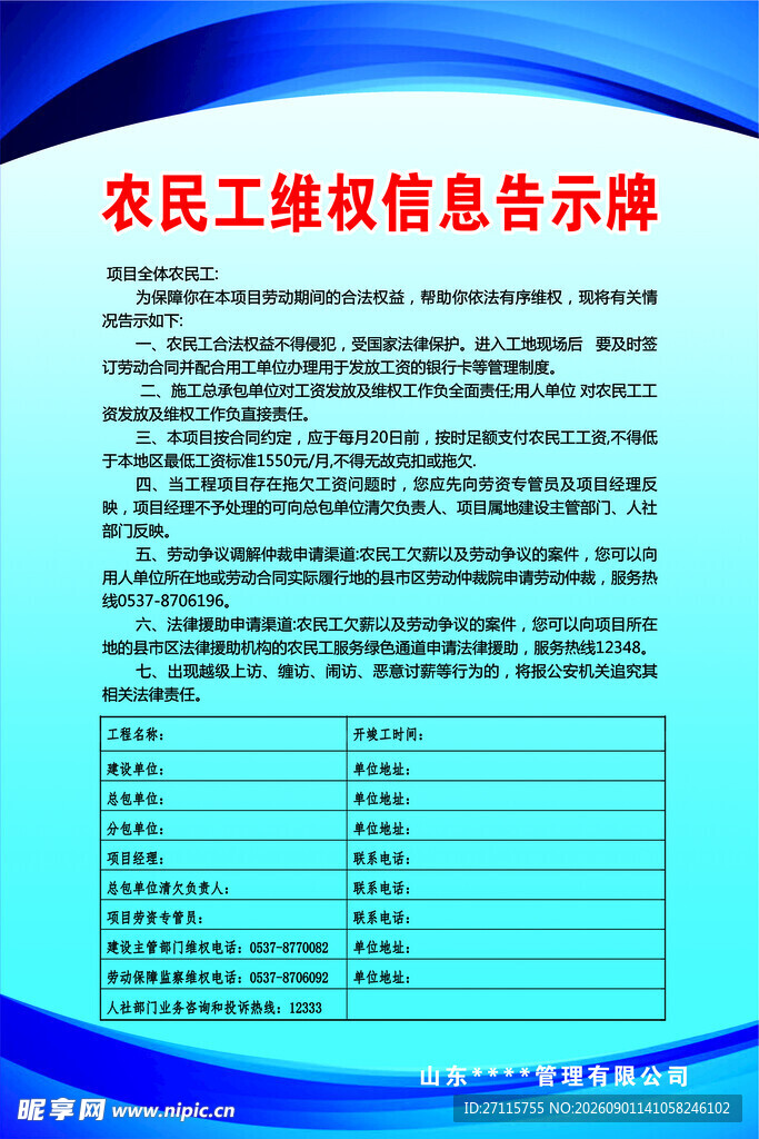 农民工维权信息告示牌