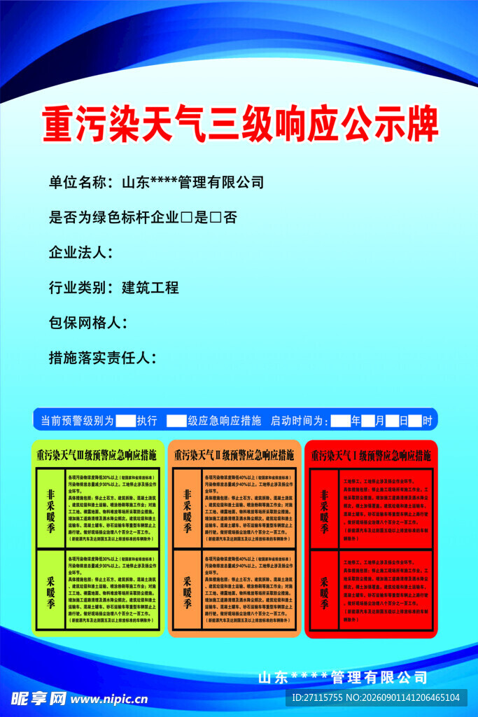 重汽天然气三联响应公示牌