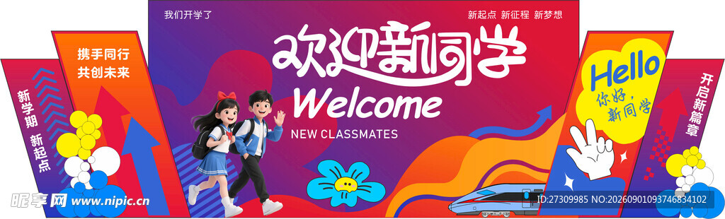 开学季美陈