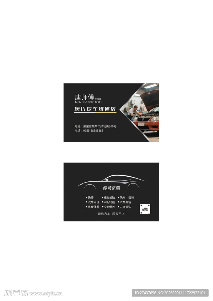 名片  维修车辆