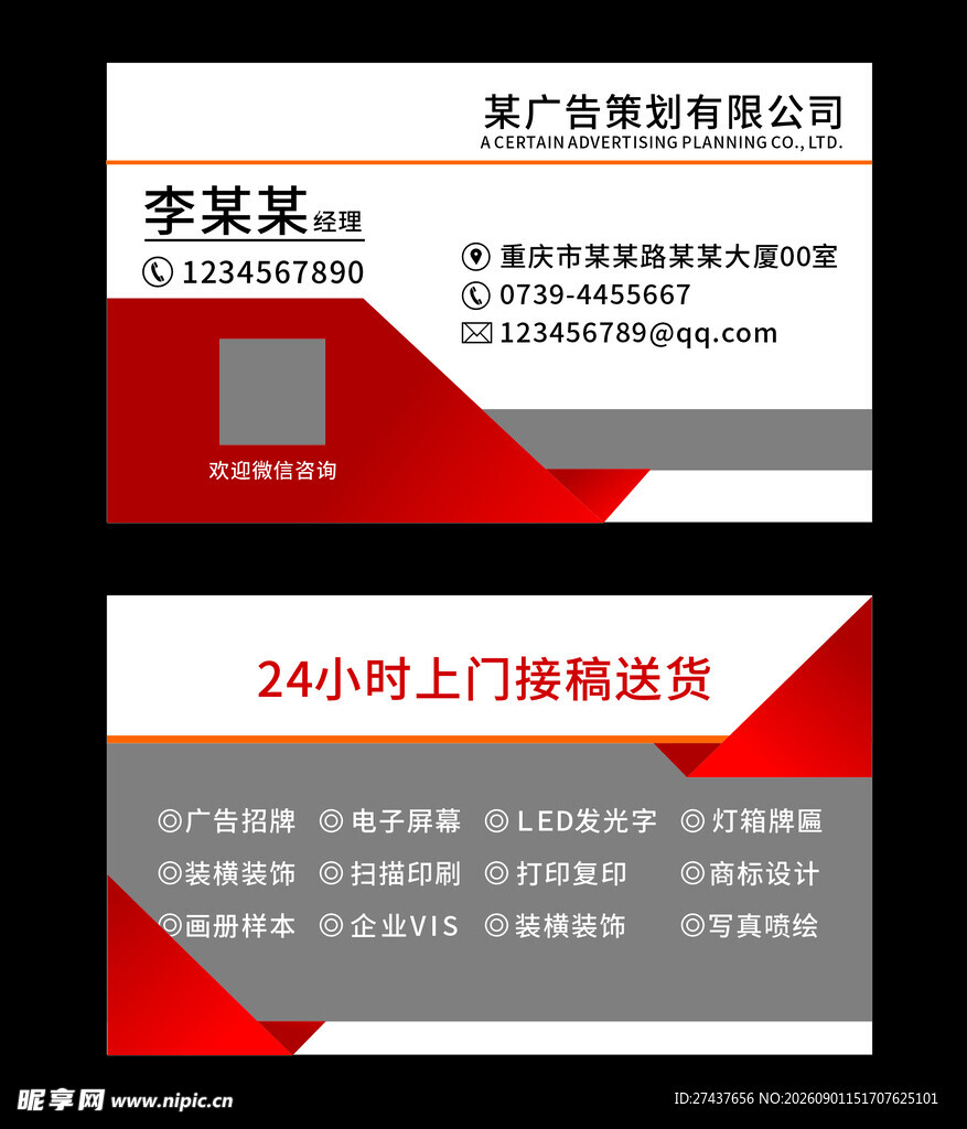 广告公司名片