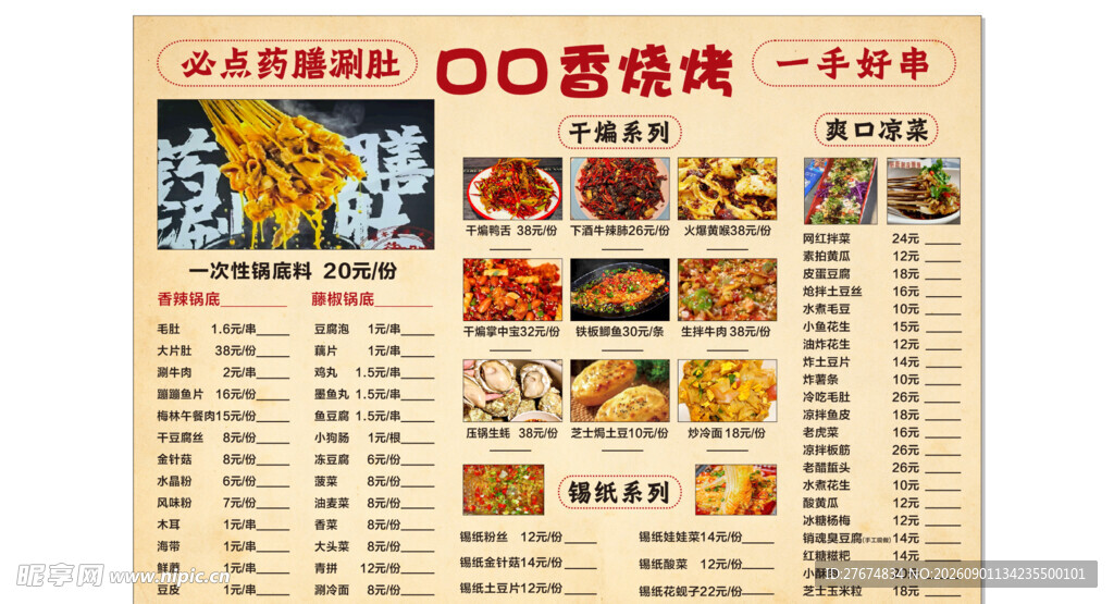 特色烧烤菜单展示