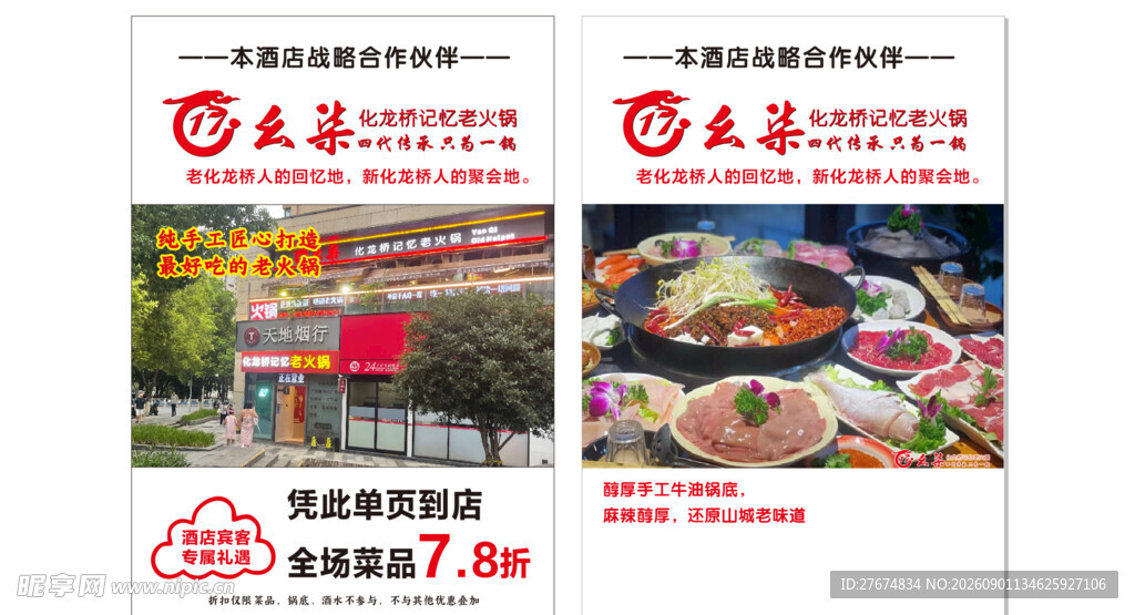 化龙桥记忆老火锅