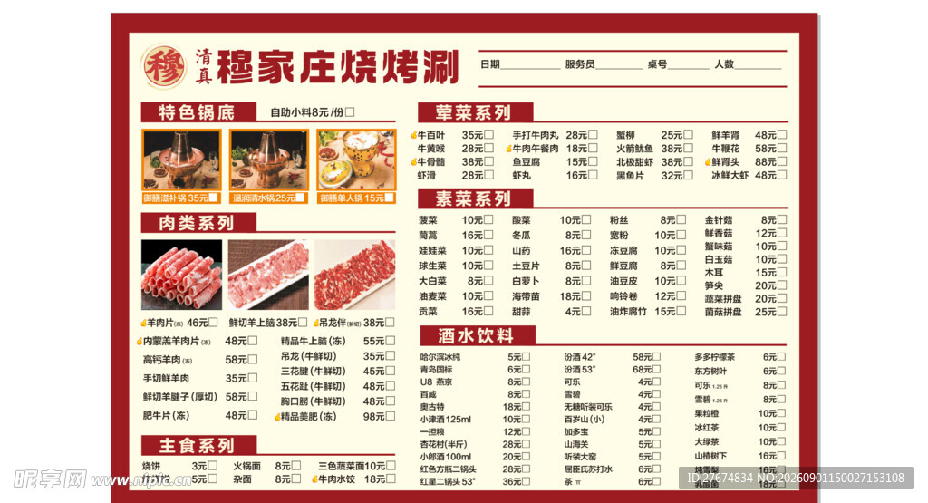 穆家庄烧烤涮
