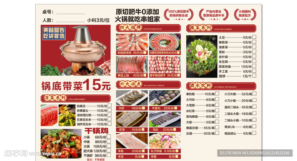 烧烤火锅