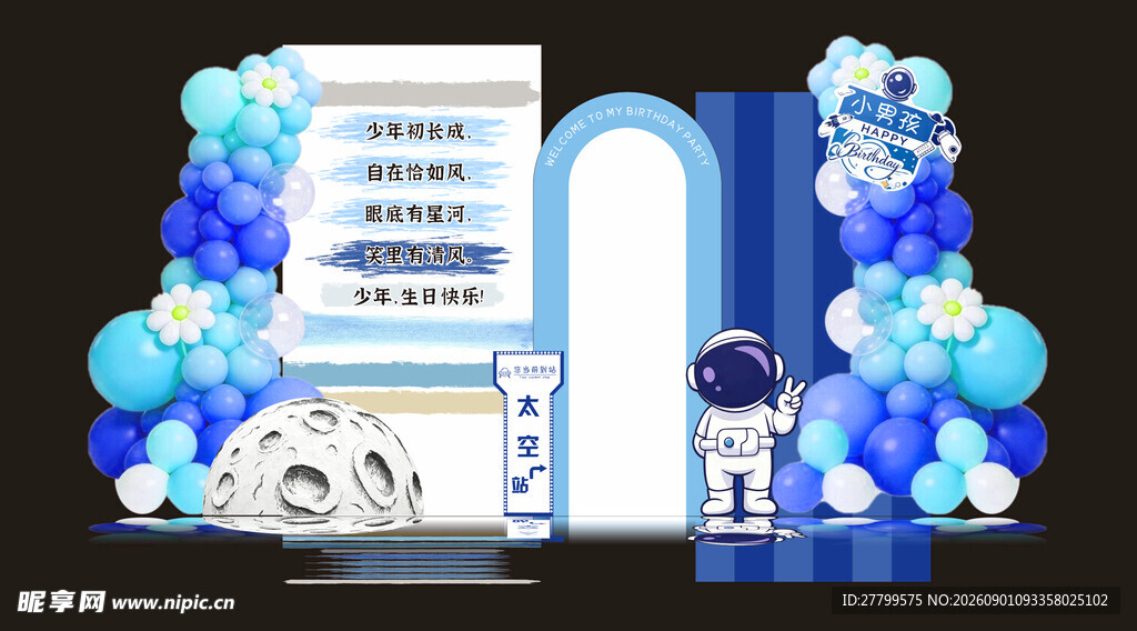 男生生日布置