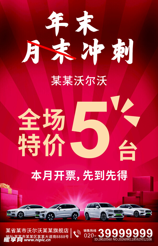 汽车促销海报