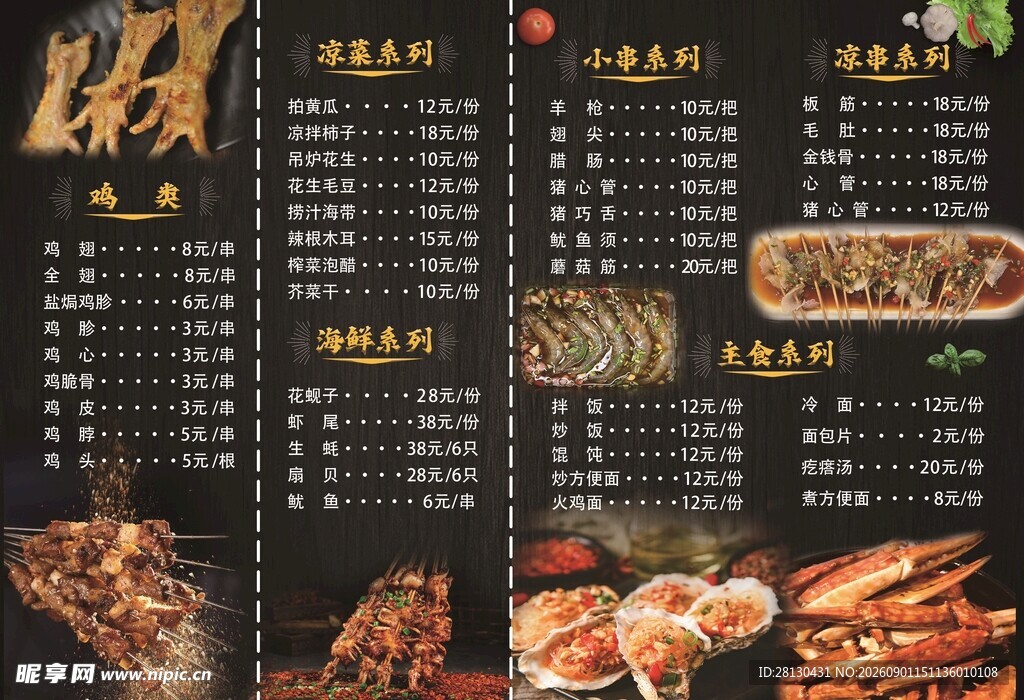海鲜烧烤菜单展示