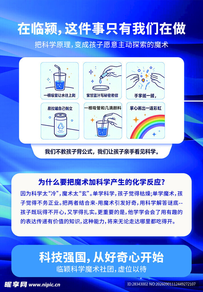 科技强国