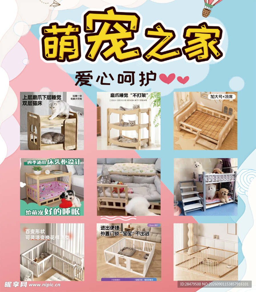 萌宠之家