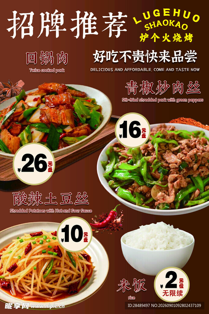 招牌推荐