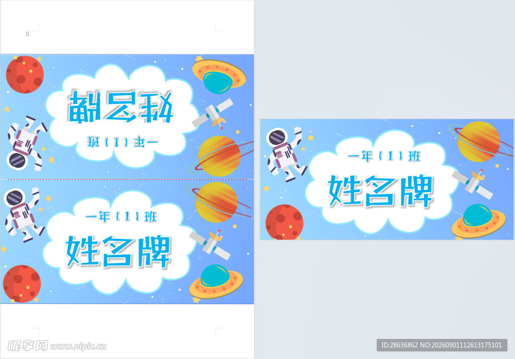 姓名牌