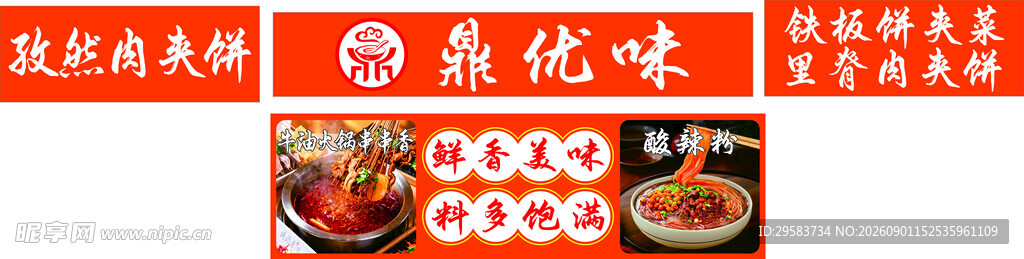 东北菜餐馆招牌