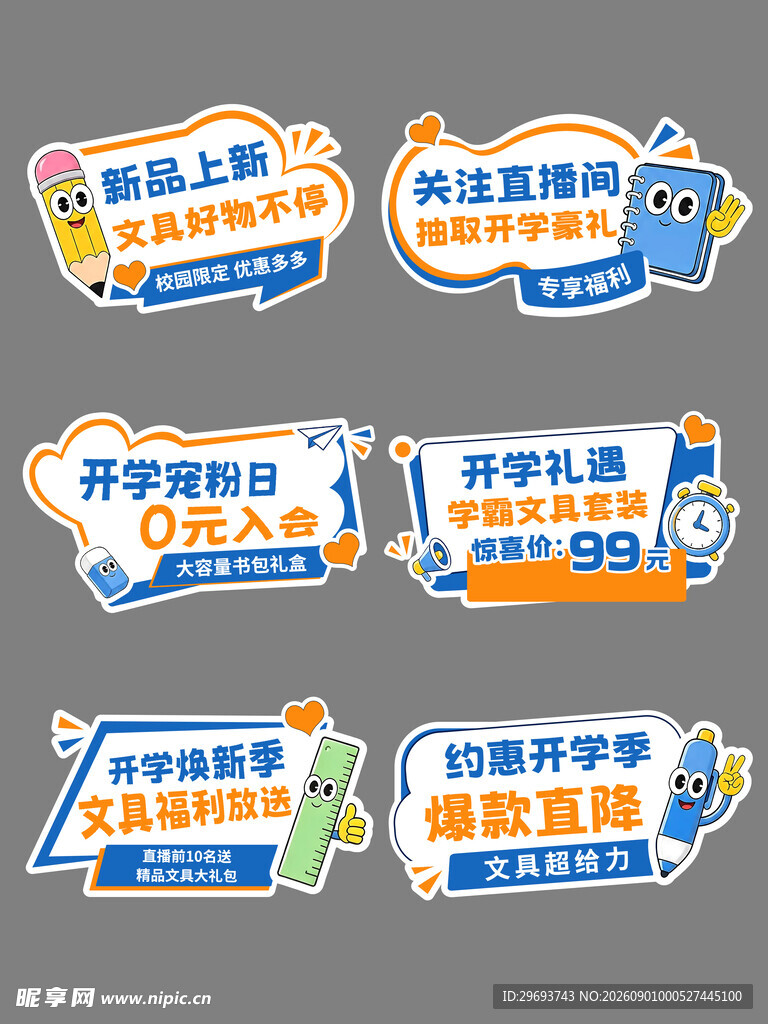 开学季电商活动直播间手举牌
