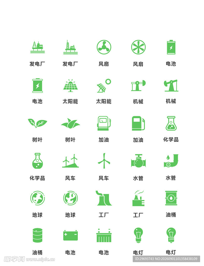 绿色能源环保工业扁平化图标
