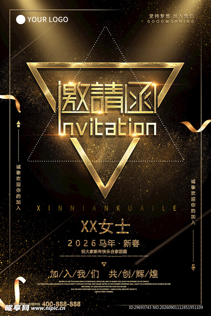 黑金高端邀请函海报