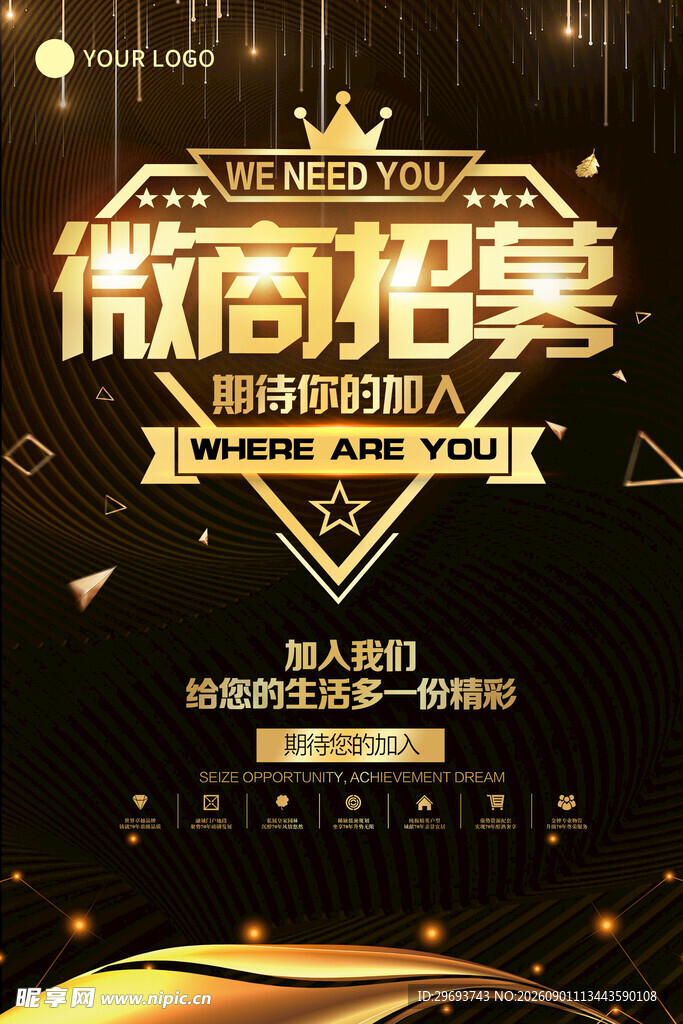 黑金风微商招募海报