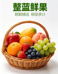 整篮鲜果营养丰富色泽佳