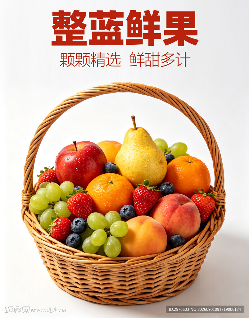整篮鲜果开启健康生活