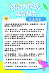 泡泡大作战温馨提示