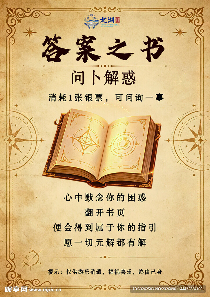 智慧古籍  答疑解惑之书卷
