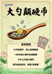 大勺巅硬币  趣味古风画面