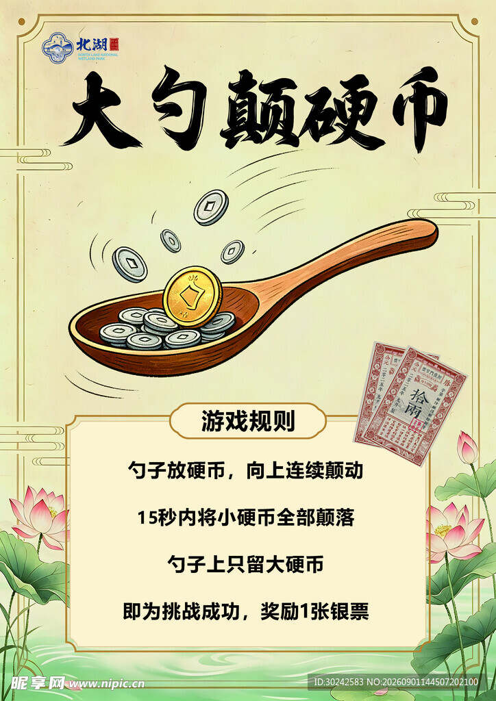 大勺巅硬币  趣味古风画面