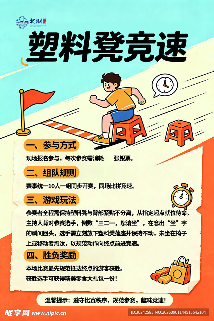 儿童塑料竞速船制作指南