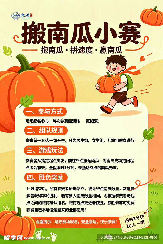 搬南瓜比赛活动宣传海报