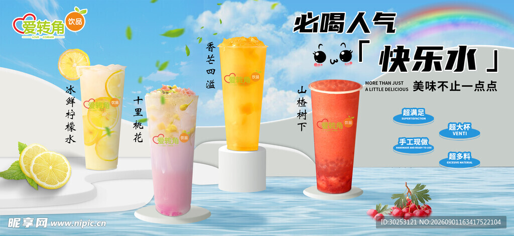 奶茶海报