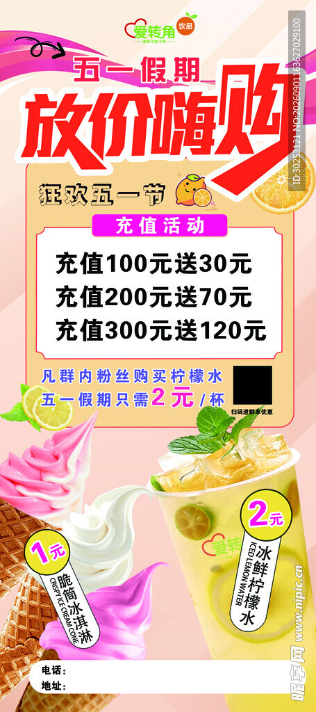促销海报