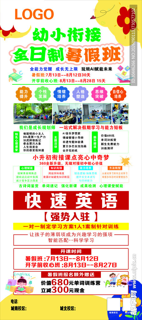 暑假托管展架