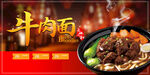 美味牛肉面
