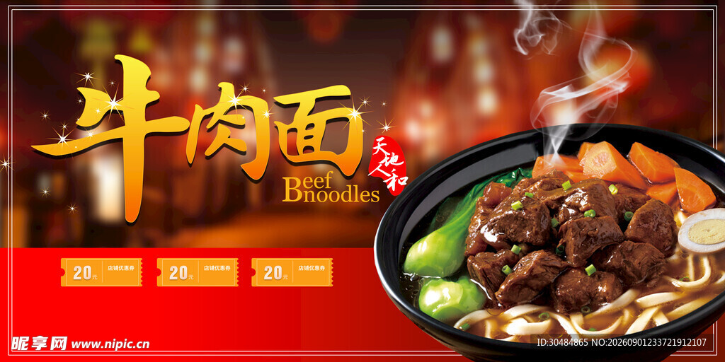 美味牛肉面