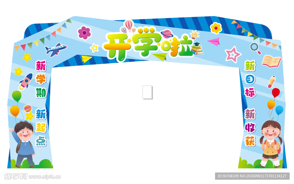 入学拱门美陈