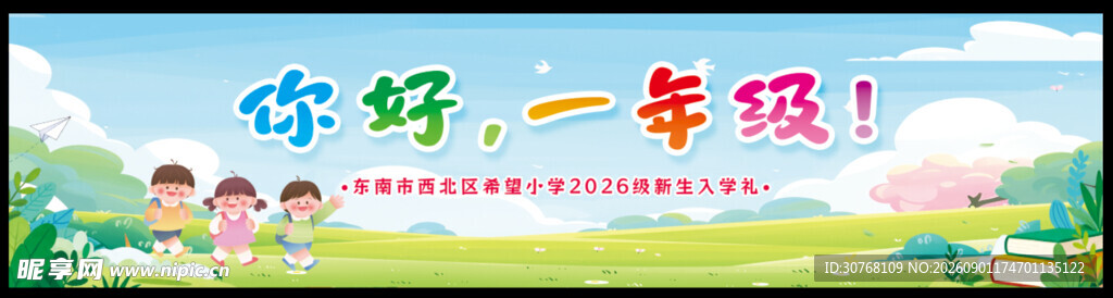 开学典礼背景