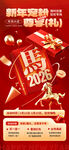 2020新年促销海报