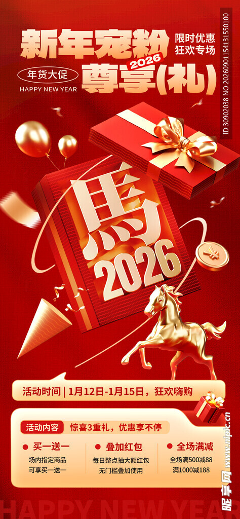 2020新年促销海报