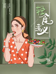 时尚女子手持美食托盘