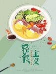 美味轻食沙拉健康之选