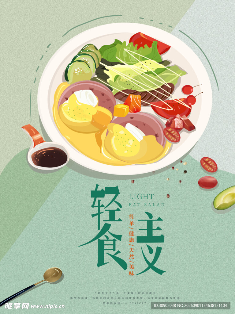 美味轻食沙拉健康之选