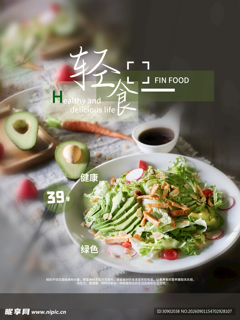 清新美味的牛油果沙拉