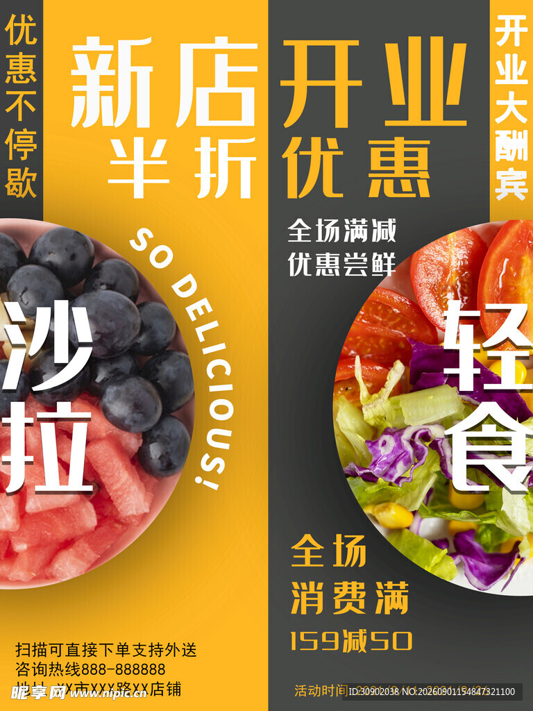 新店开业沙拉半价优惠