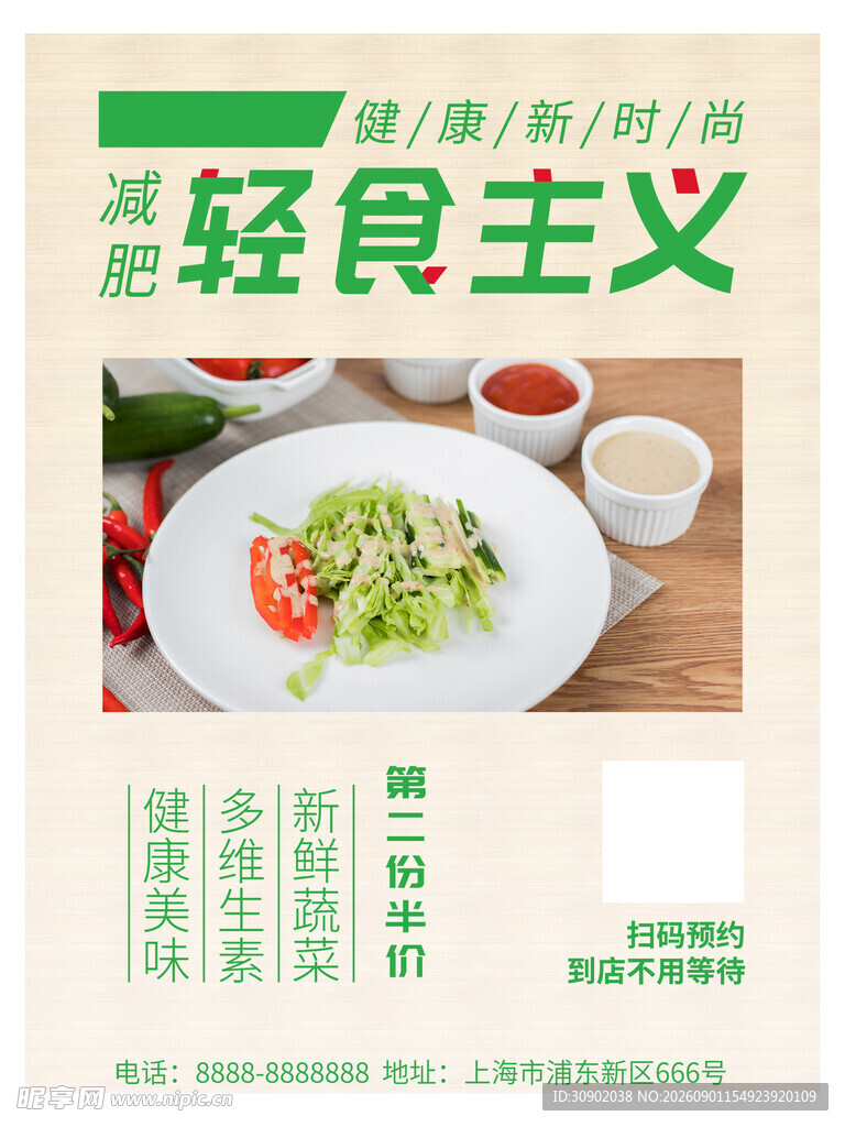轻食主义健康餐宣传海报