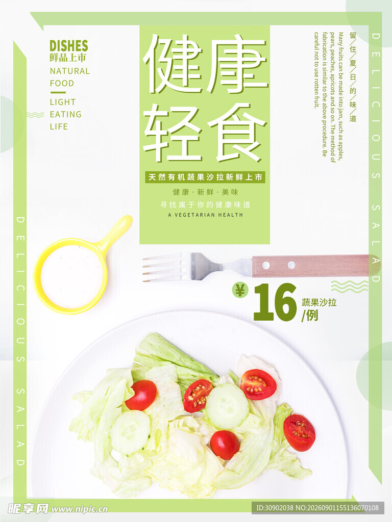 健康轻食16元特惠套餐