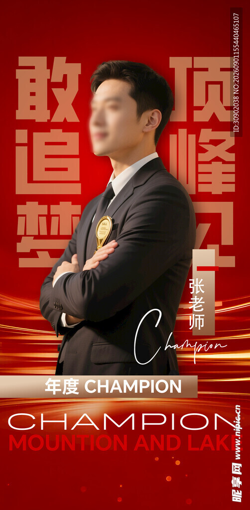 冠军风采坚毅男性自信姿态