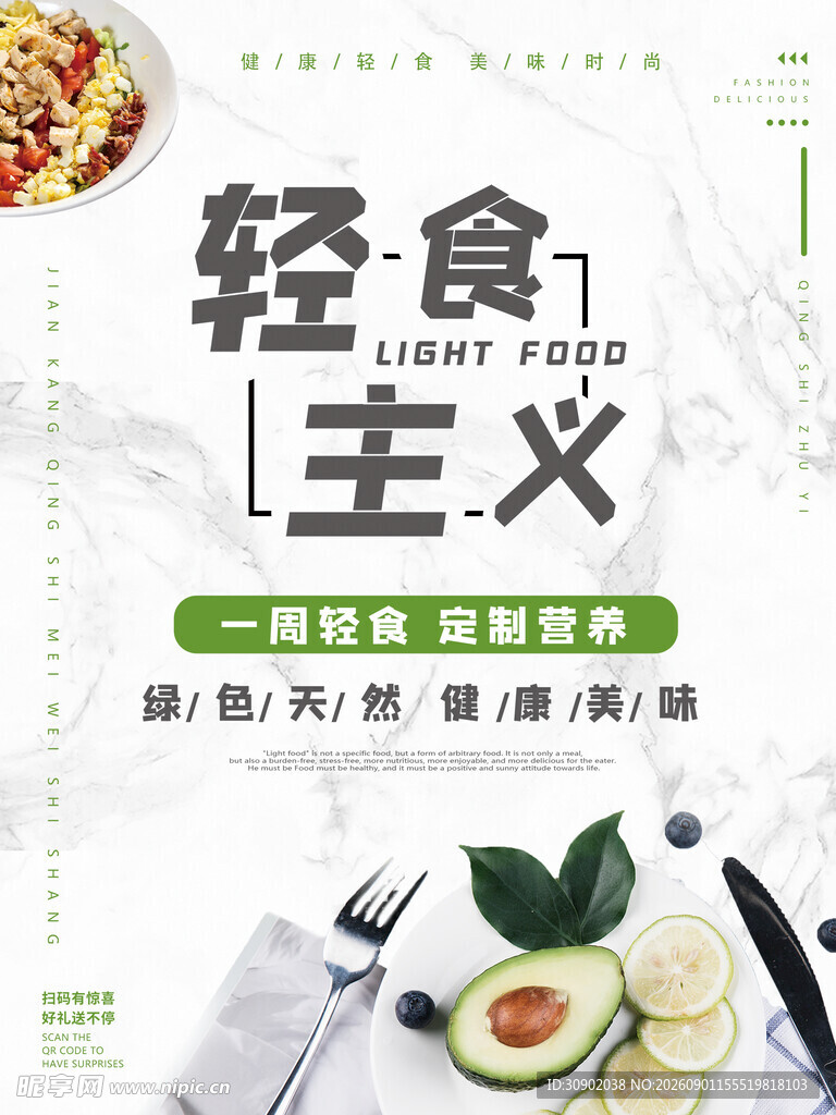 轻食主义开启健康饮食新风尚