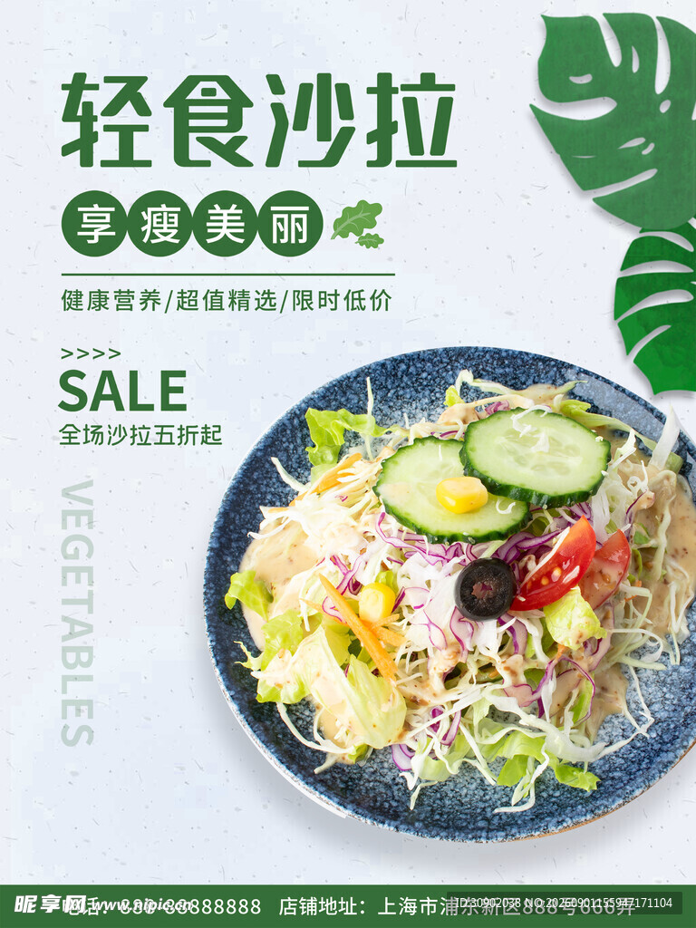 轻食沙拉促销中