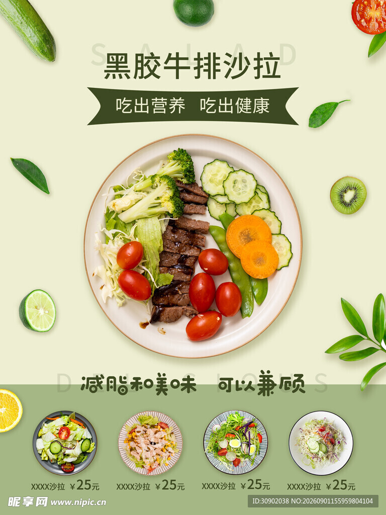 黑椒牛排沙拉美食展示