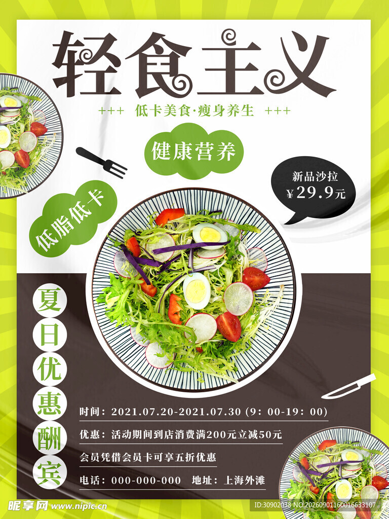 轻食主义健康餐宣传海报
